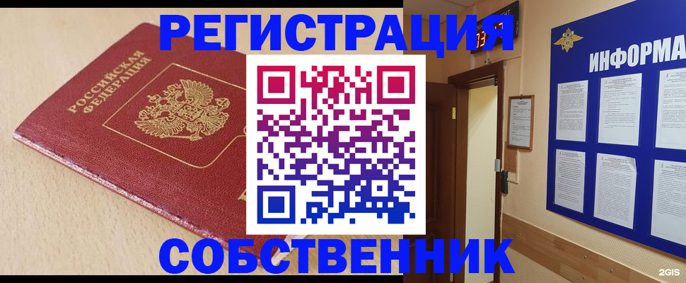 временная регистрация недорого в Свердловской области