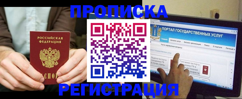 прописка в Свердловской области